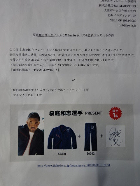 ☆Jawin懸賞品☆ 桜庭和志直筆サイン入り Jawin セットアップ作業着