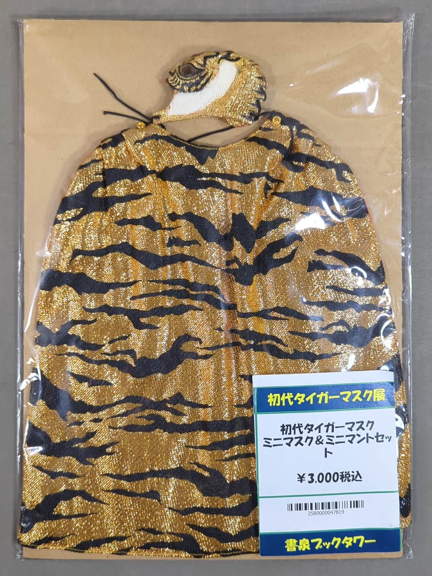 タイガーマスク　ミニチュアマスク　マント ☆初代タイガーマスク展☆ 初代タイガーマスク ミニマスク＆ミニマント