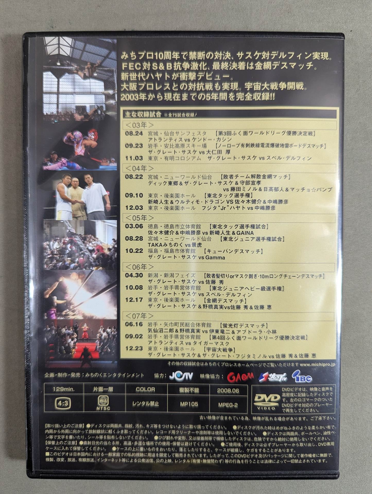 みちのくプロレス　DVD 3本　セット新品 みちのくプロレス DVD 3本 セット新品 4872d860afa45335149e9ad1ed618b