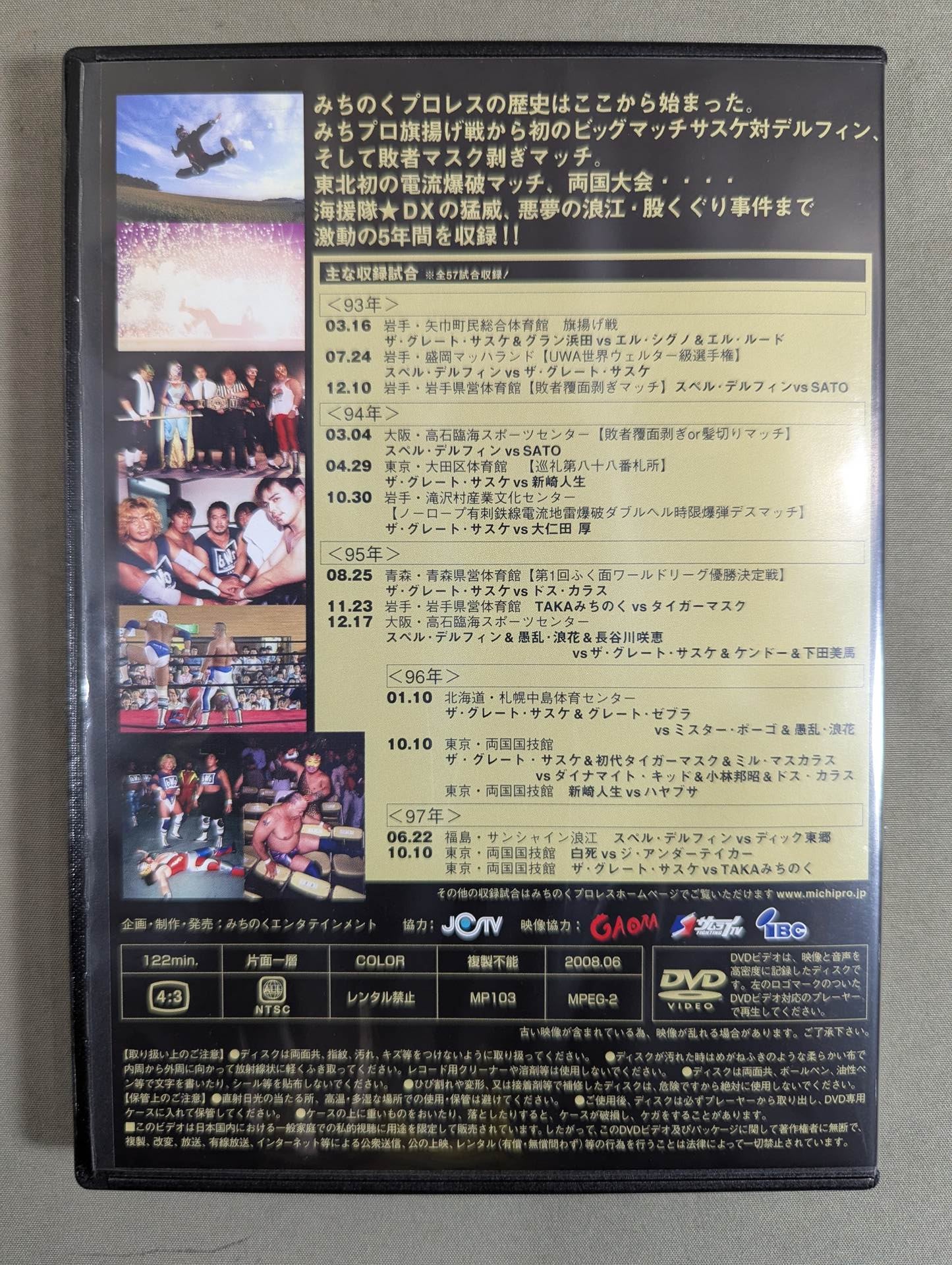☆みちのくプロレス ノスタルジック①☆ 1993～1997 – 闘道館