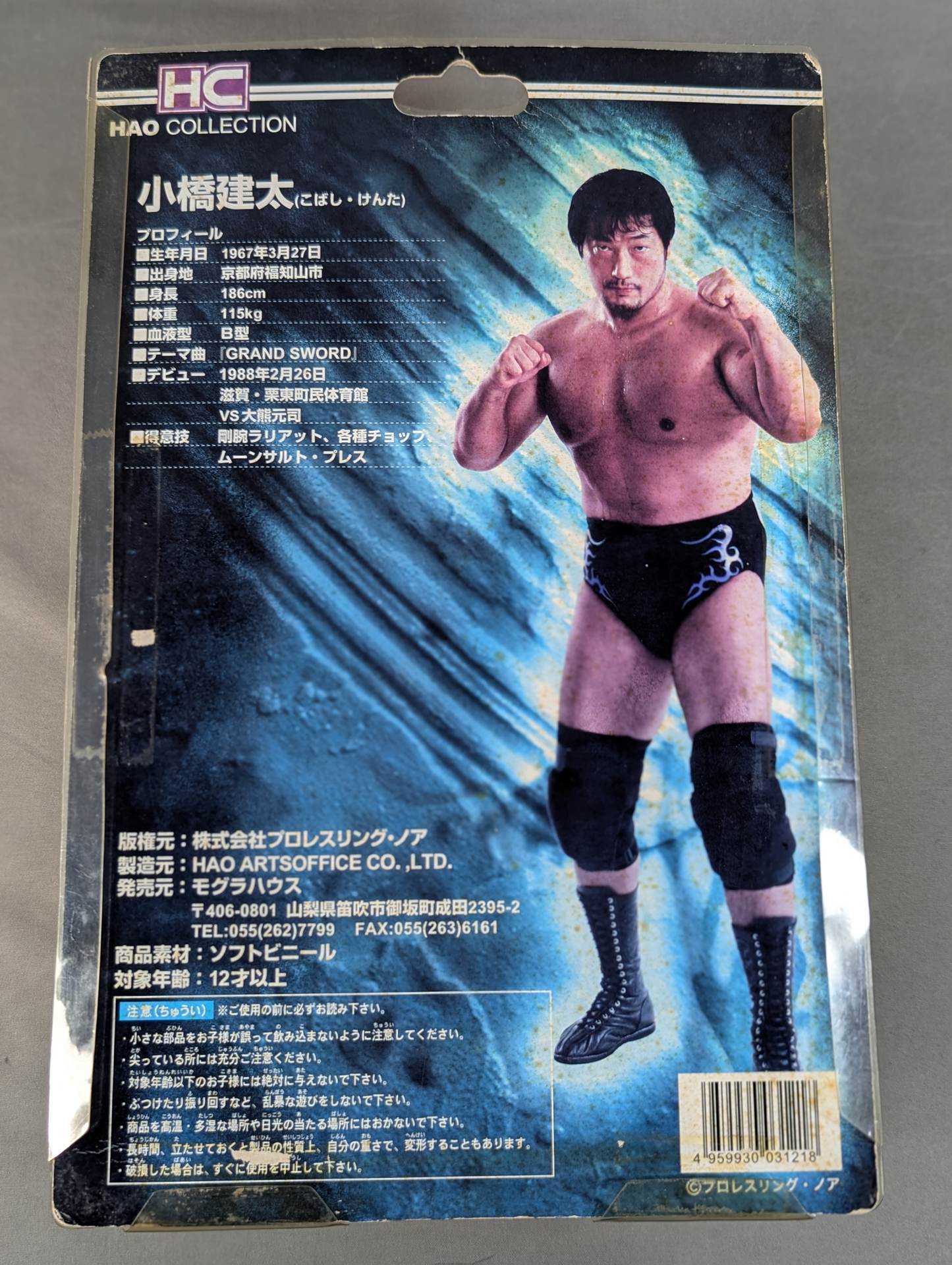 小橋建太(黒パンツ) – 闘道館