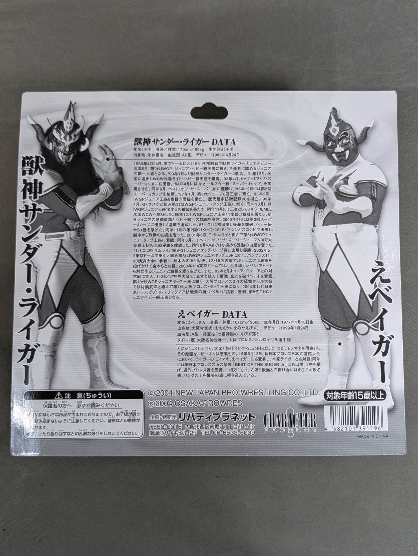 獣神サンダー・ライガーvsえべイガー(赤) – 闘道館