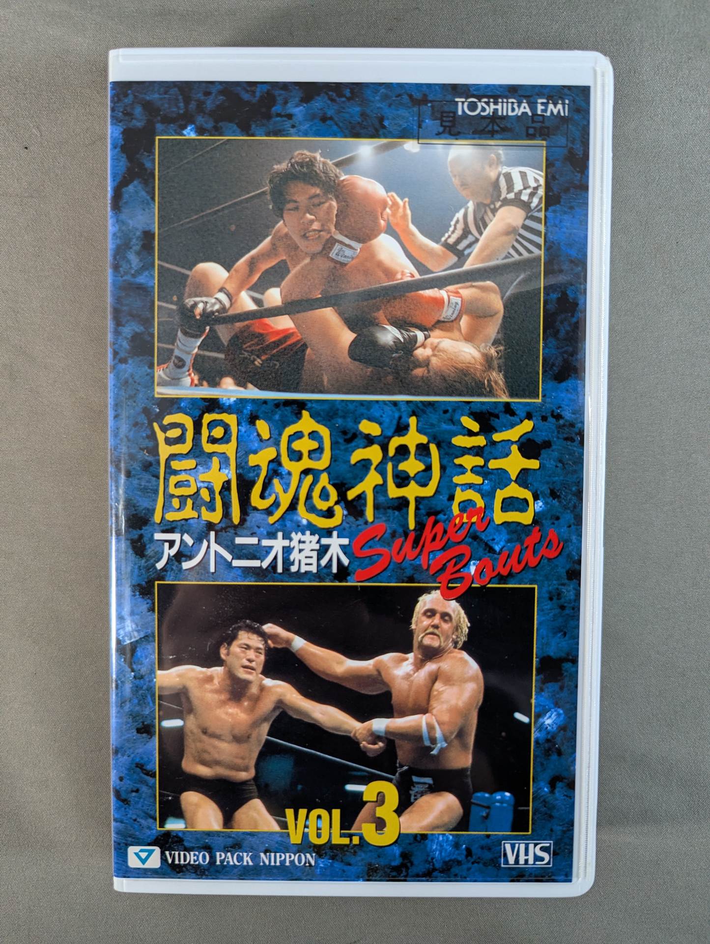 【激レア品！！】両国格闘技大戦争　士魂　VHS 激レア品！！】両国格闘技大戦争 士魂 VHS VHS – Page 19 – 闘道館