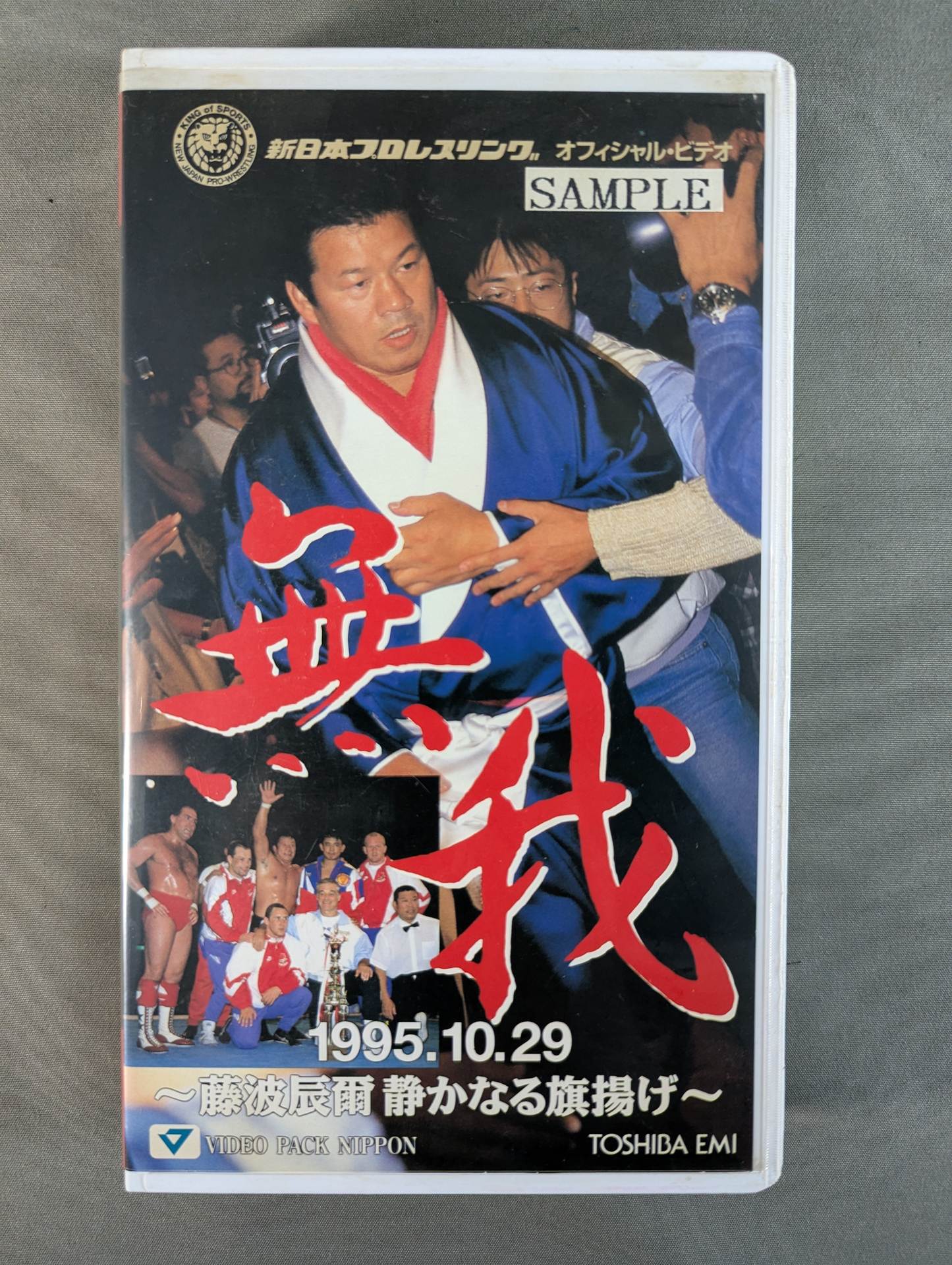 VHS – Page 2 – 闘道館