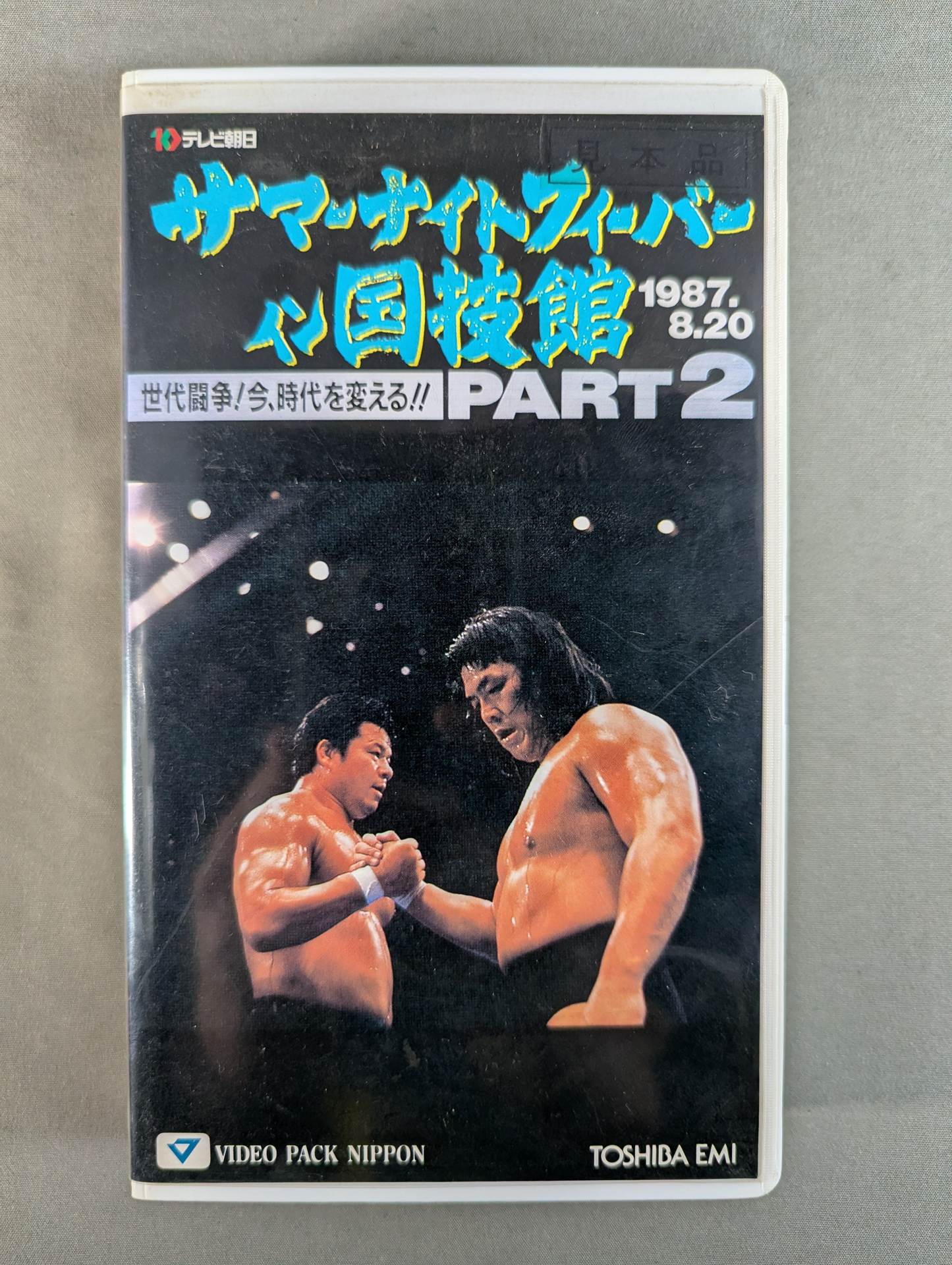 VHS – Page 2 – 闘道館