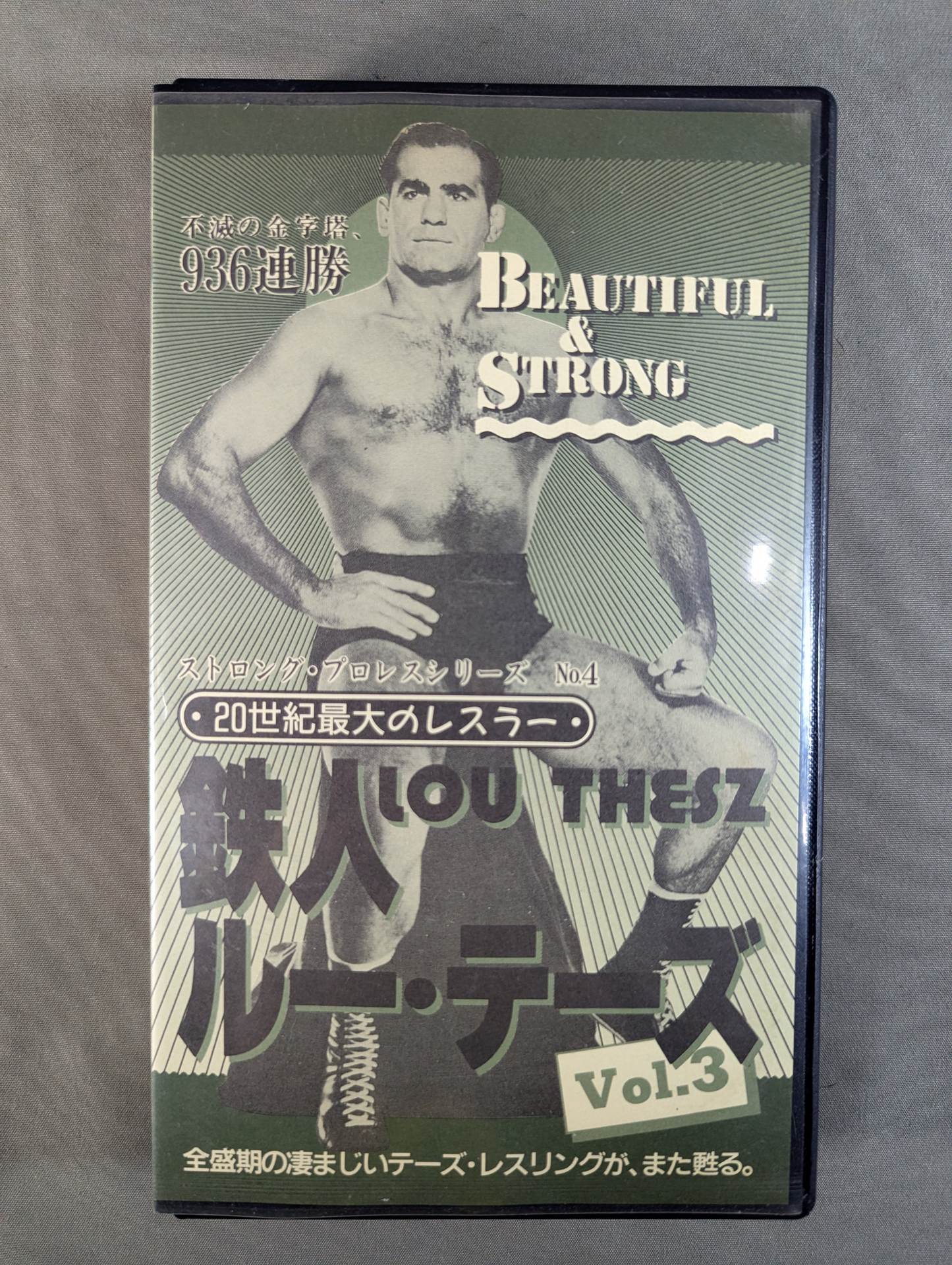 鉄人ルー・テーズ DVD-BOX（3枚組）／世界のプロレス レトロ編 Amazon