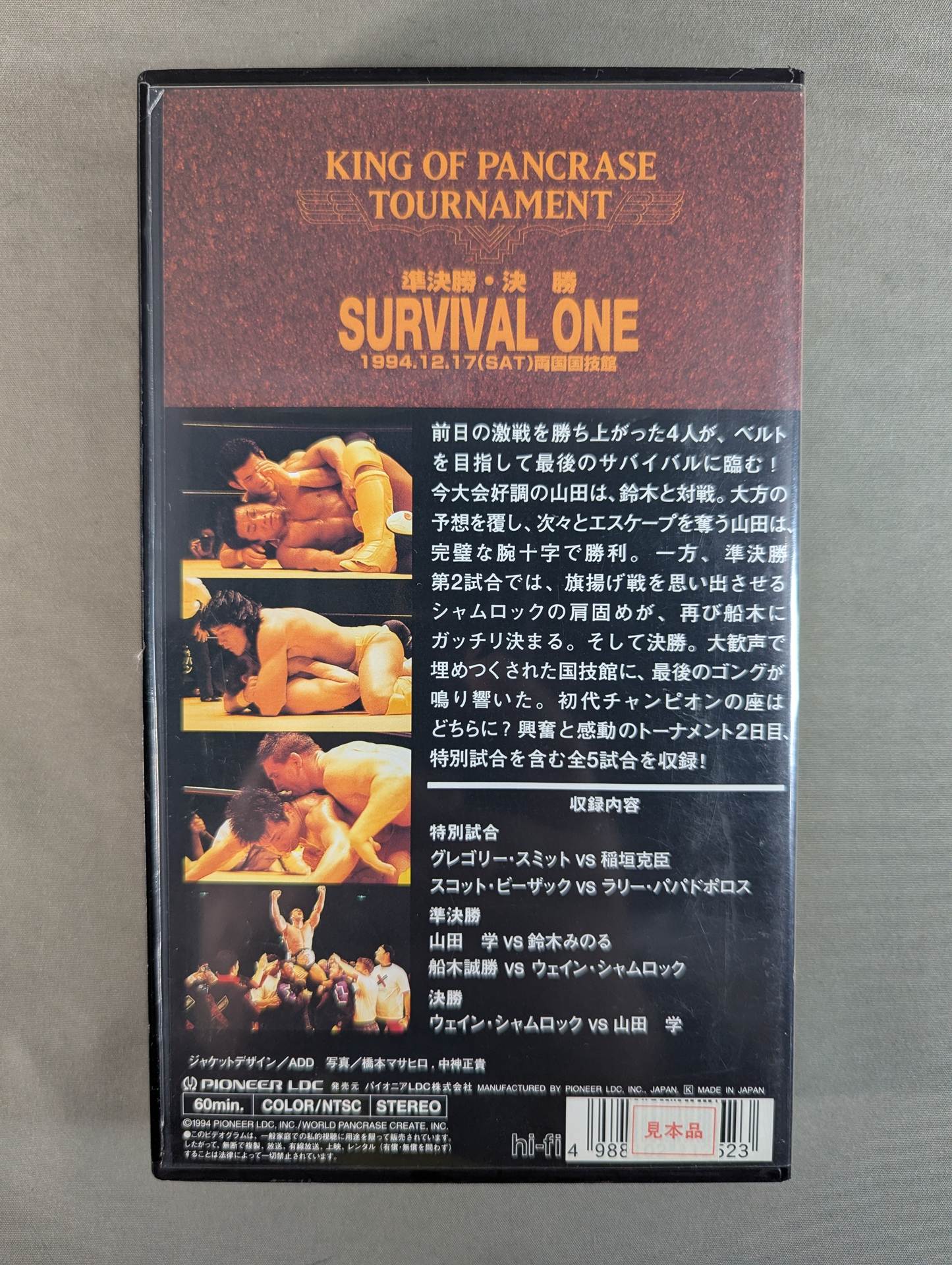 ★ King of Pancrase Tournament ★ Semi-Finals "Survival One" 94.12.17 Ryogoku 