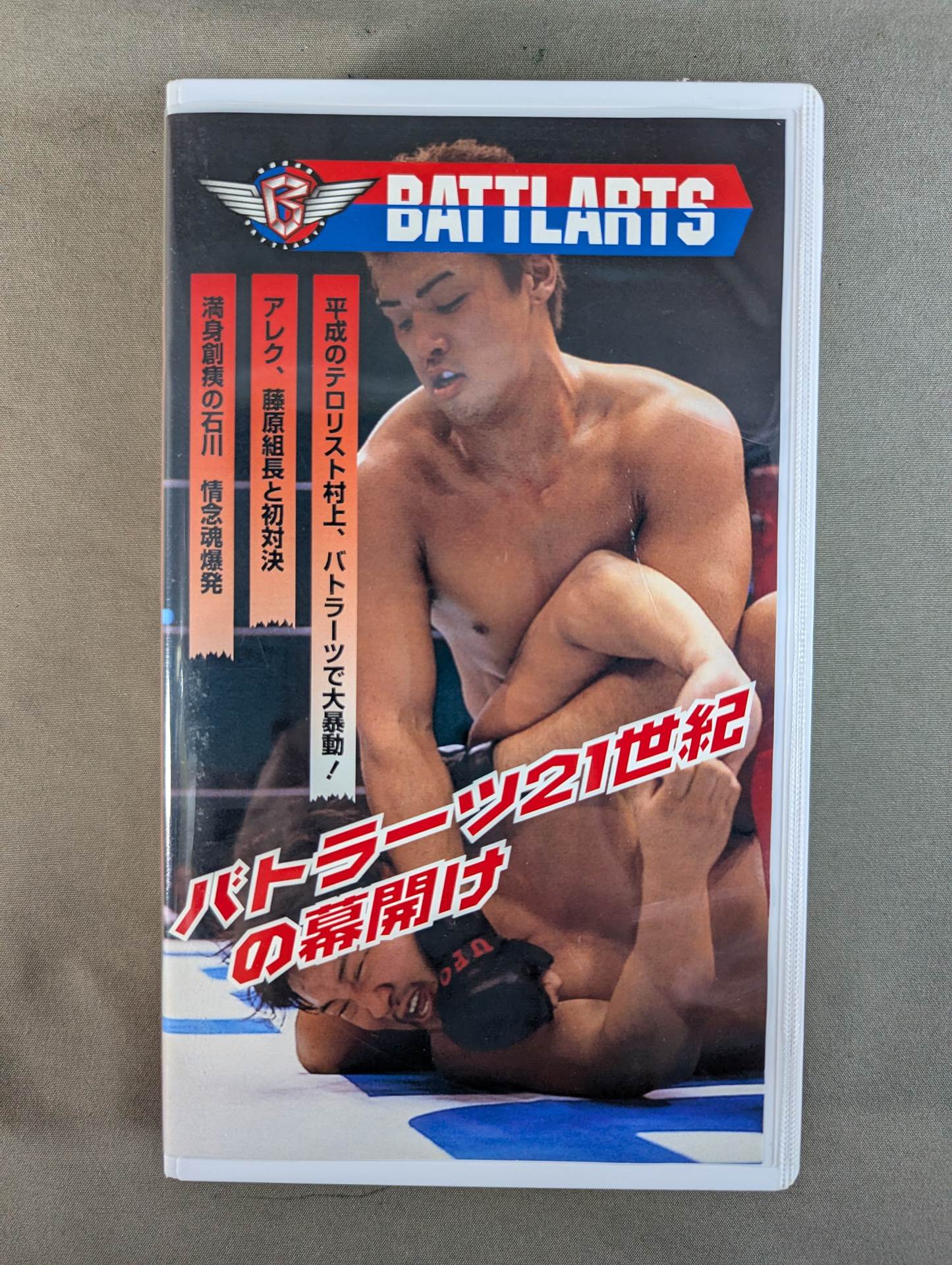 VHS – Page 25 – 闘道館