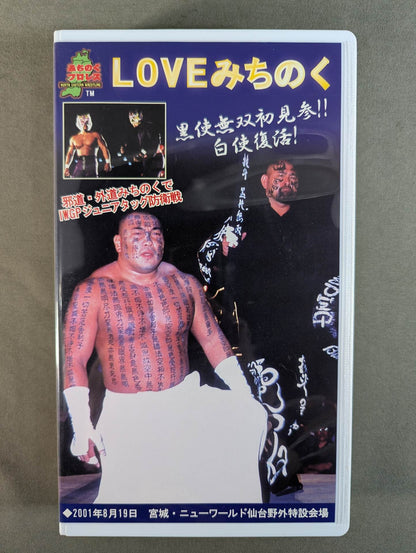 LOVE Michinoku ★ Black History Warriors First visit! ! Hakushi is back! ★