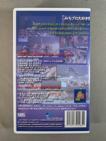 鉄人 -てつんちゅ- ★みちのくプロレス10周年興行第一弾★