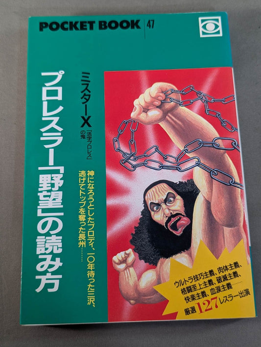 Pocket Book 47 How to read pro wrestler  "ambition"