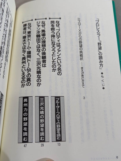 ポケットブック47 プロレスラー「野望」の読み方