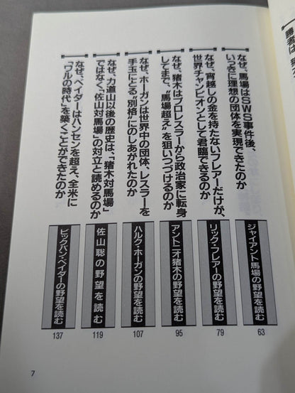 ポケットブック47 プロレスラー「野望」の読み方