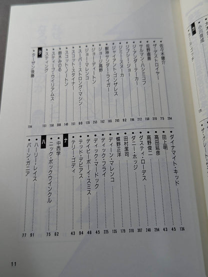 ポケットブック47 プロレスラー「野望」の読み方