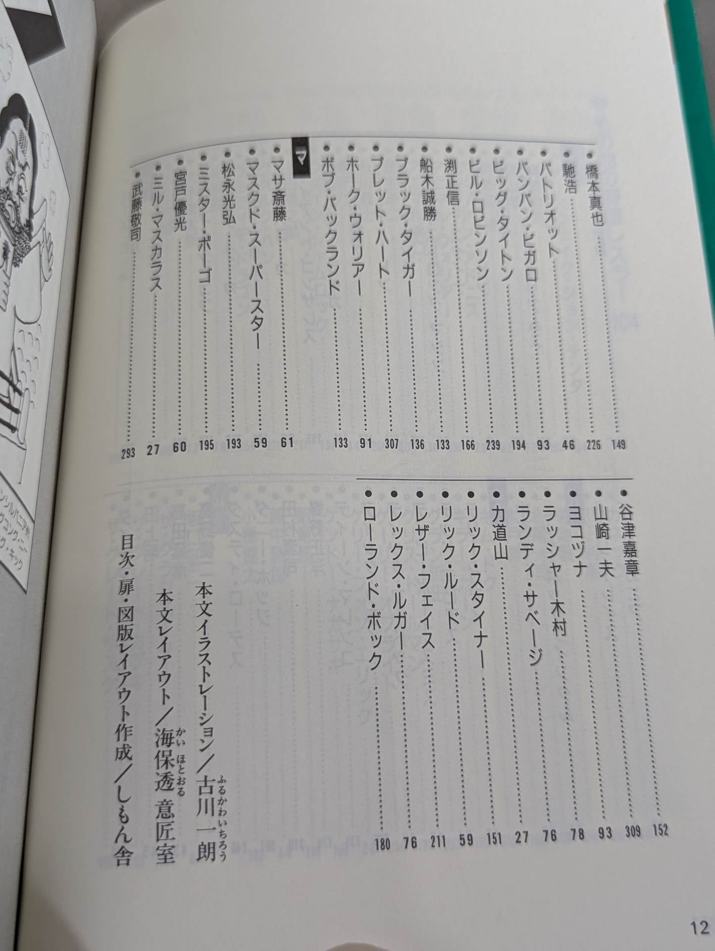 ポケットブック47 プロレスラー「野望」の読み方