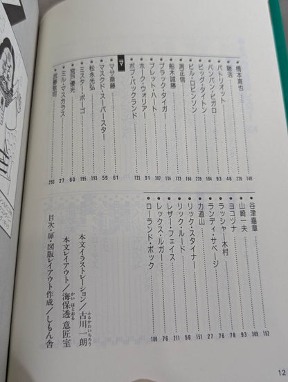 ポケットブック47 プロレスラー「野望」の読み方