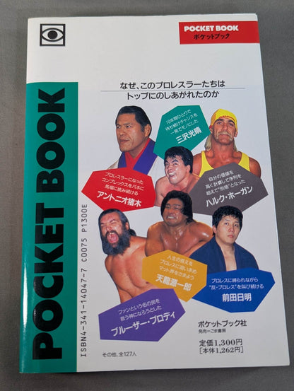 ポケットブック47 プロレスラー「野望」の読み方