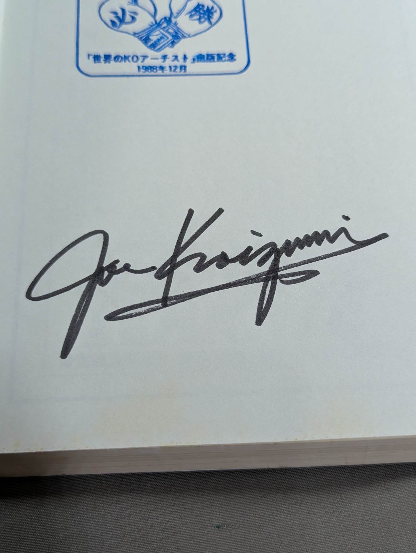 【ジョー小泉 直筆サイン入り】世界のKOアーチスト   ボクシングの歴史を塗りかえた強打者たち