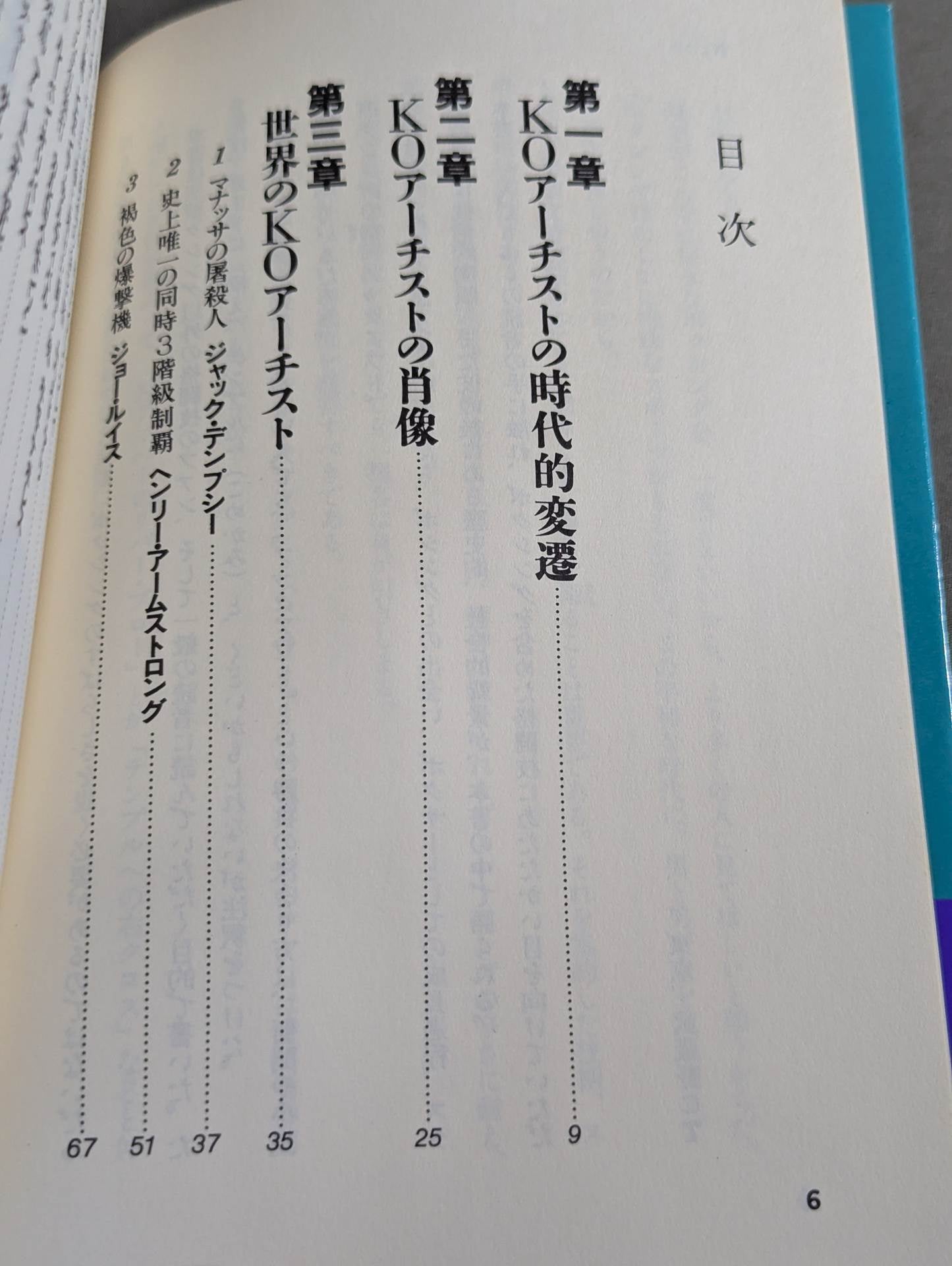 【ジョー小泉 直筆サイン入り】世界のKOアーチスト   ボクシングの歴史を塗りかえた強打者たち