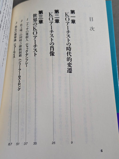 【ジョー小泉 直筆サイン入り】世界のKOアーチスト   ボクシングの歴史を塗りかえた強打者たち