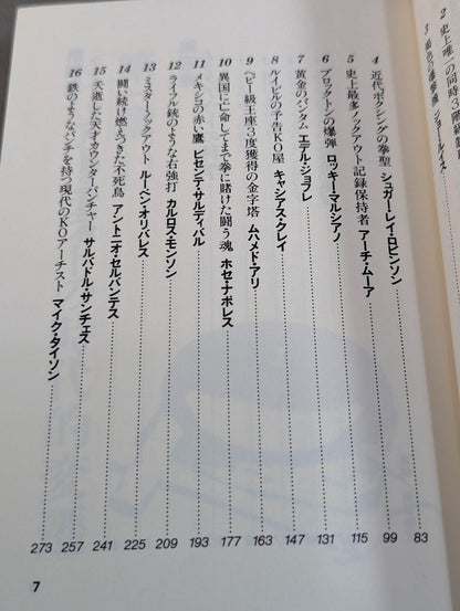 【ジョー小泉 直筆サイン入り】世界のKOアーチスト   ボクシングの歴史を塗りかえた強打者たち