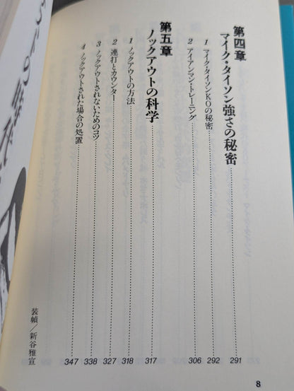 【ジョー小泉 直筆サイン入り】世界のKOアーチスト   ボクシングの歴史を塗りかえた強打者たち