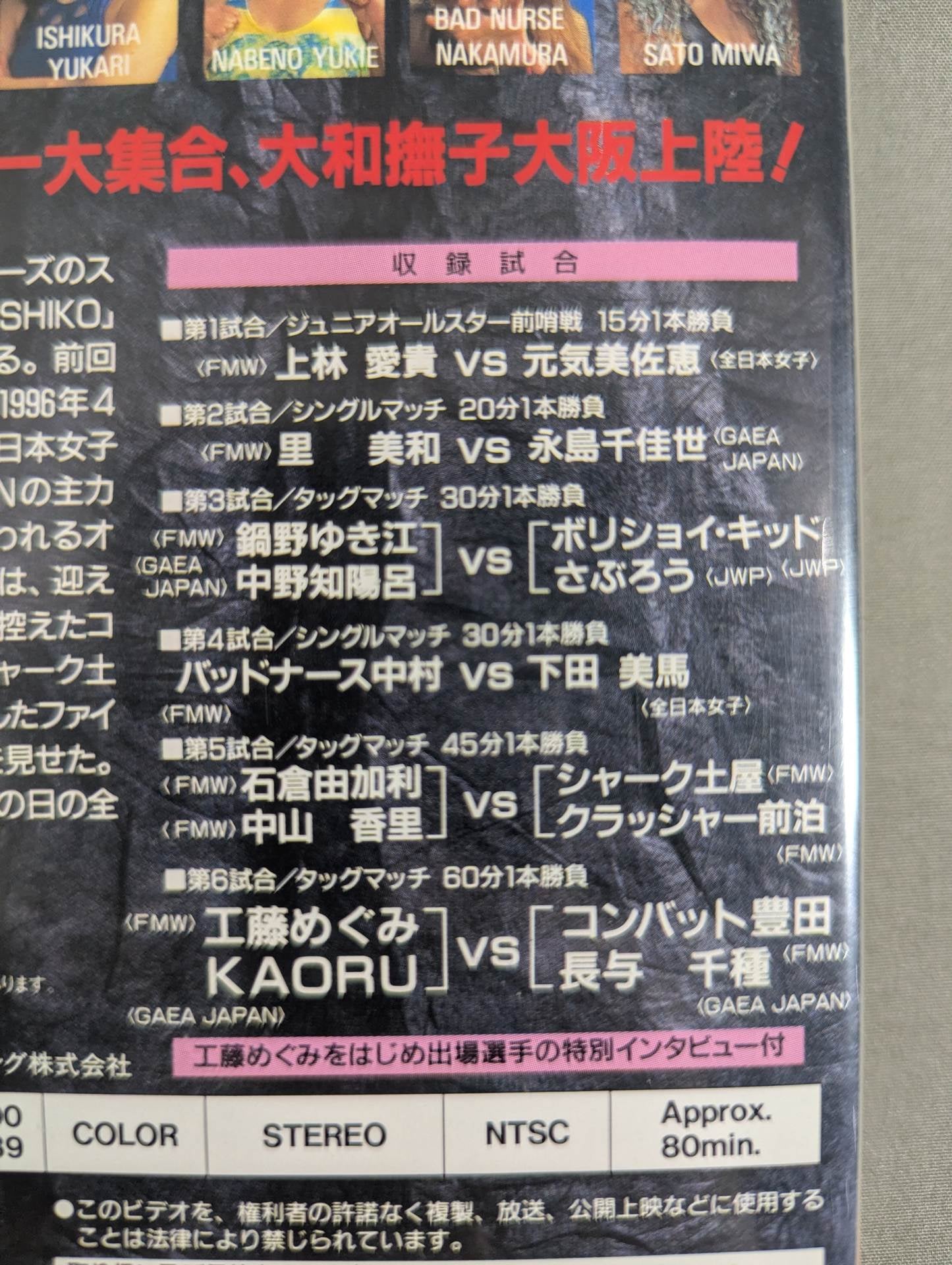 ★FMW Women's ★ YAMATO NADESHIKOIII.