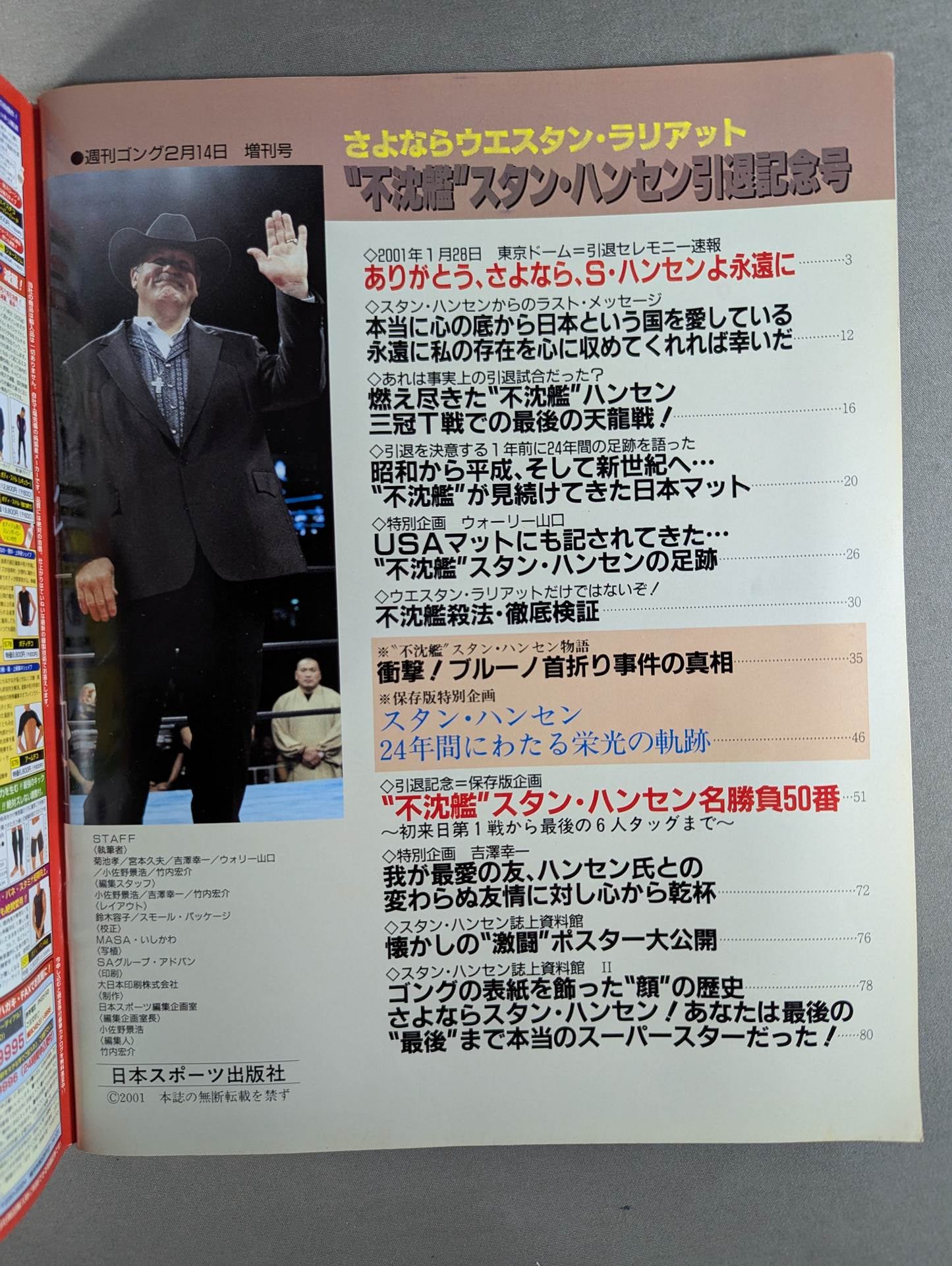 ゴング増刊号 ゛不沈艦″スタン・ハンセン引退記念号