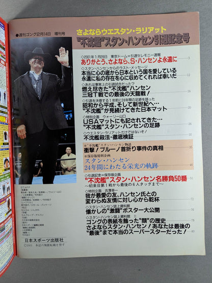 ゴング増刊号 ゛不沈艦″スタン・ハンセン引退記念号