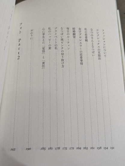 【hand signed autograph】 NATSUPOI  Photo Essay 29/30 (Nikyu Sanzero)