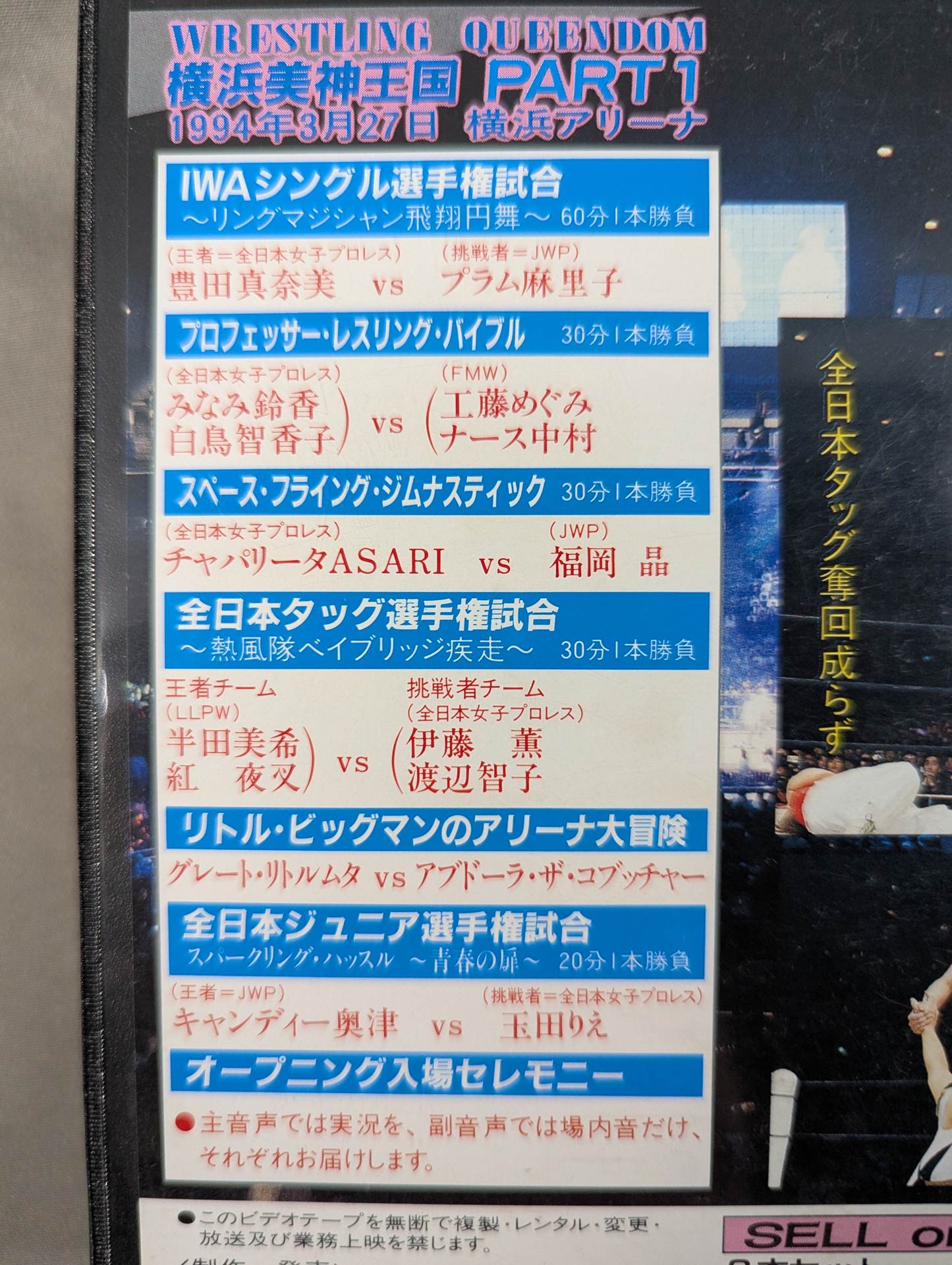 ★WRESTLING QUEENDOM★ 横浜美神王国 PART1＆PART2