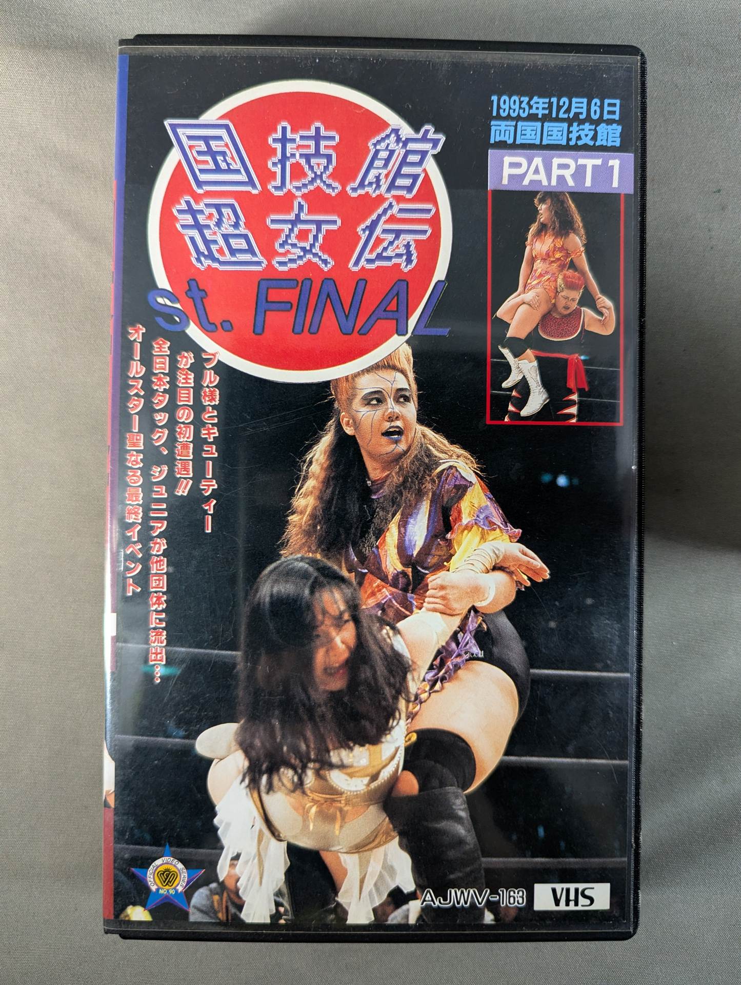 国技館超女伝 ★St. FINAL★ PART1＆PART2
