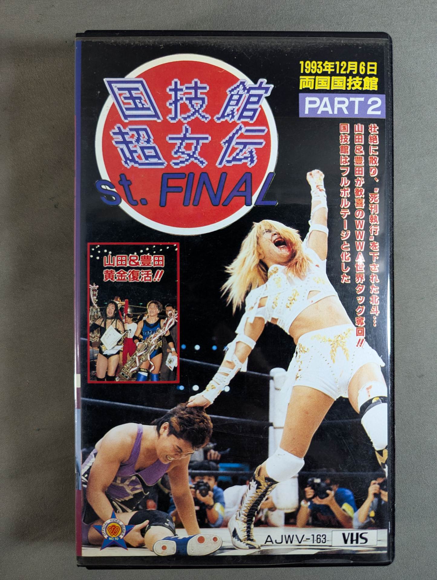 国技館超女伝 ★St. FINAL★ PART1＆PART2