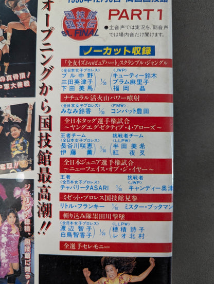 国技館超女伝 ★St. FINAL★ PART1＆PART2
