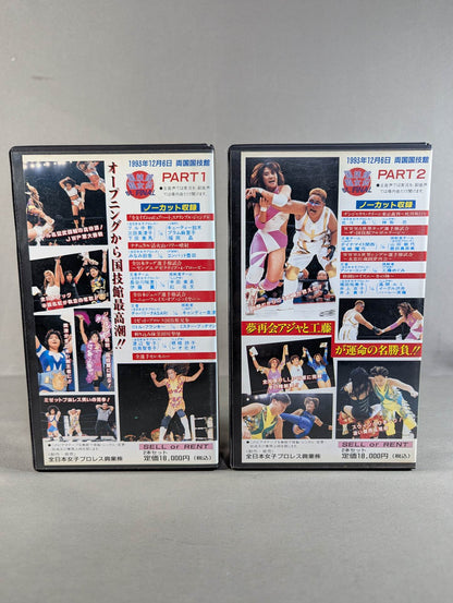 国技館超女伝 ★St. FINAL★ PART1＆PART2