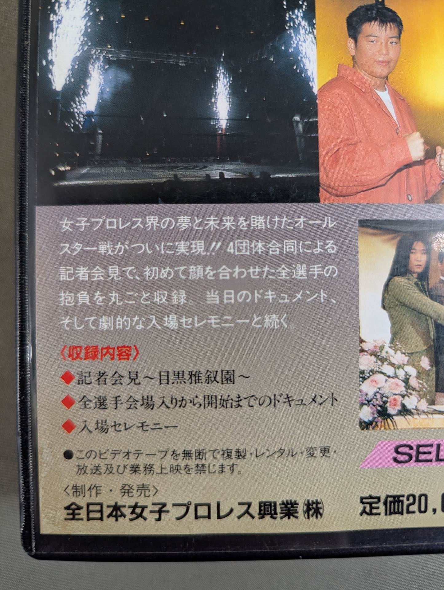 ★全日本女子プロレス創立25周年記念★ 夢のオールスター戦!! ALL STAR DREAMSLAM 全女イズ夢☆爆発 PART1＆PART2＆PART3