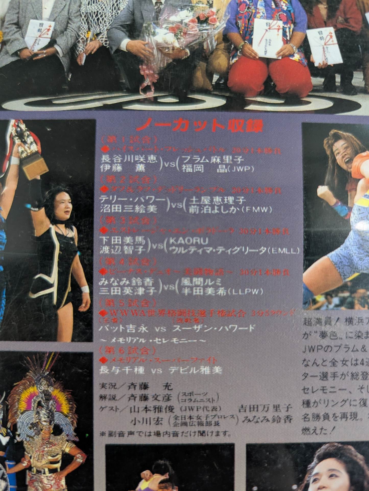 ☆全日本女子プロレス創立25周年記念☆ 夢のオールスター戦!! ALL STAR