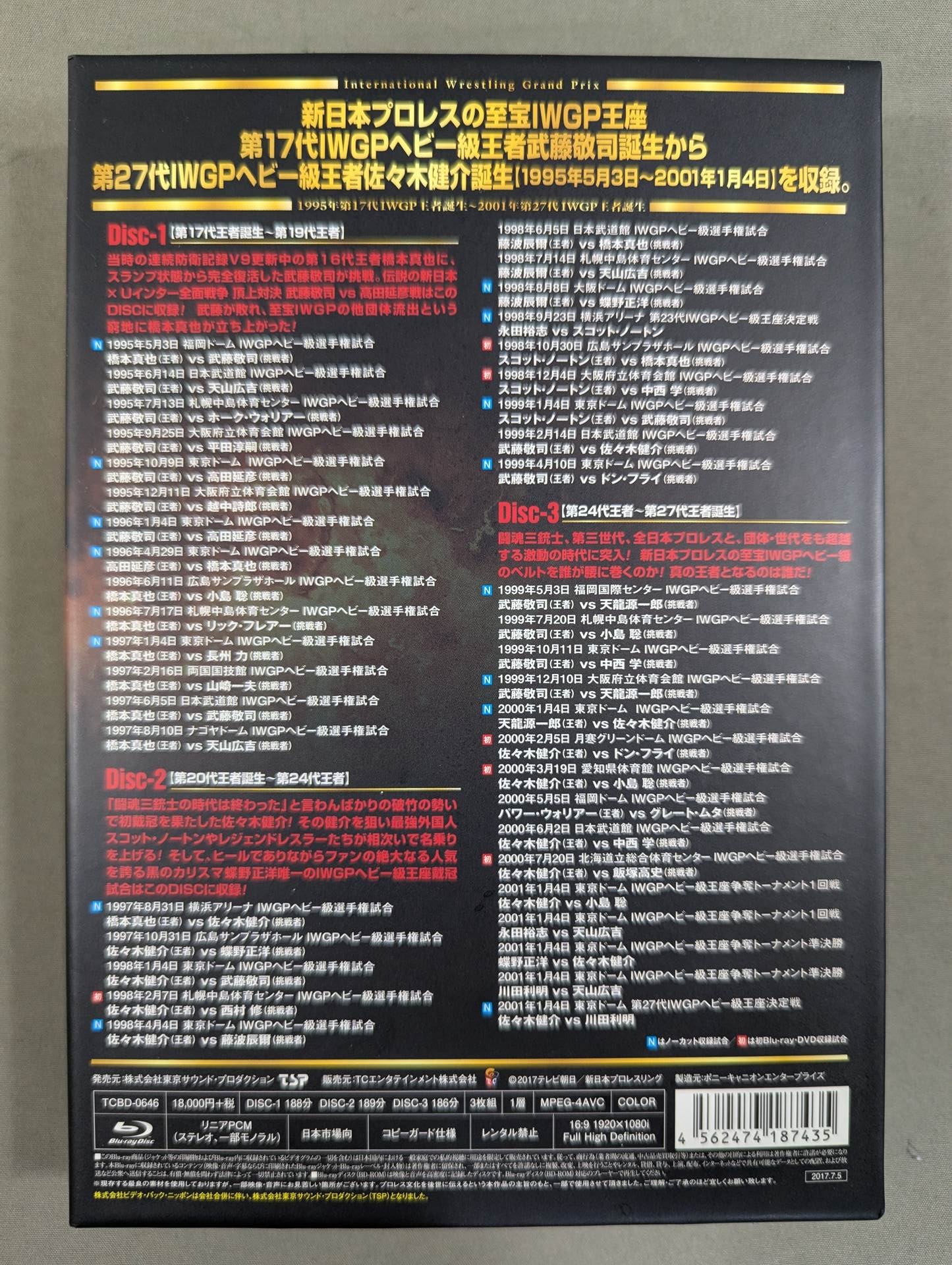 IWGP Retsuden COMPLETE-BOX IV. ☆1995 Birth of the 17th IWGP