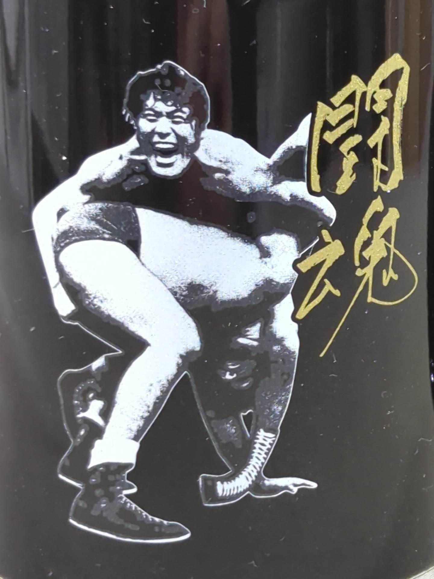 アントニオ猪木 闘魂土鍋 たち吉 非売品 超・燃える闘魂 アントニオ