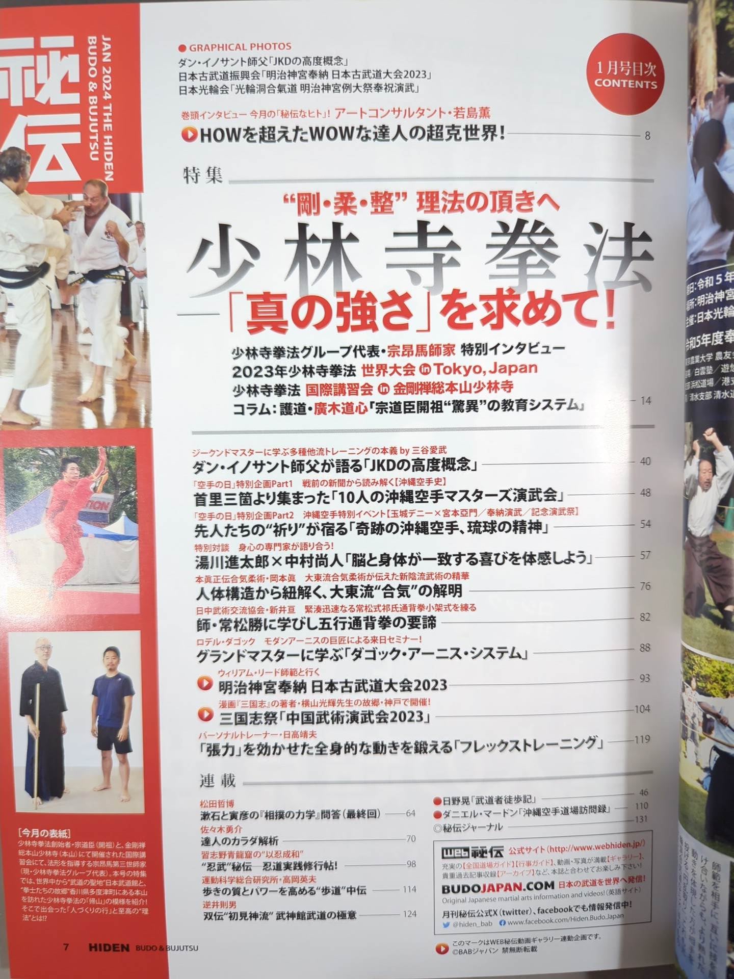 月刊秘伝433 – 闘道館