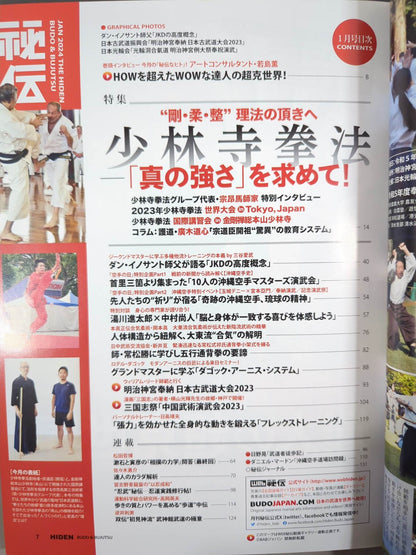月刊秘伝433