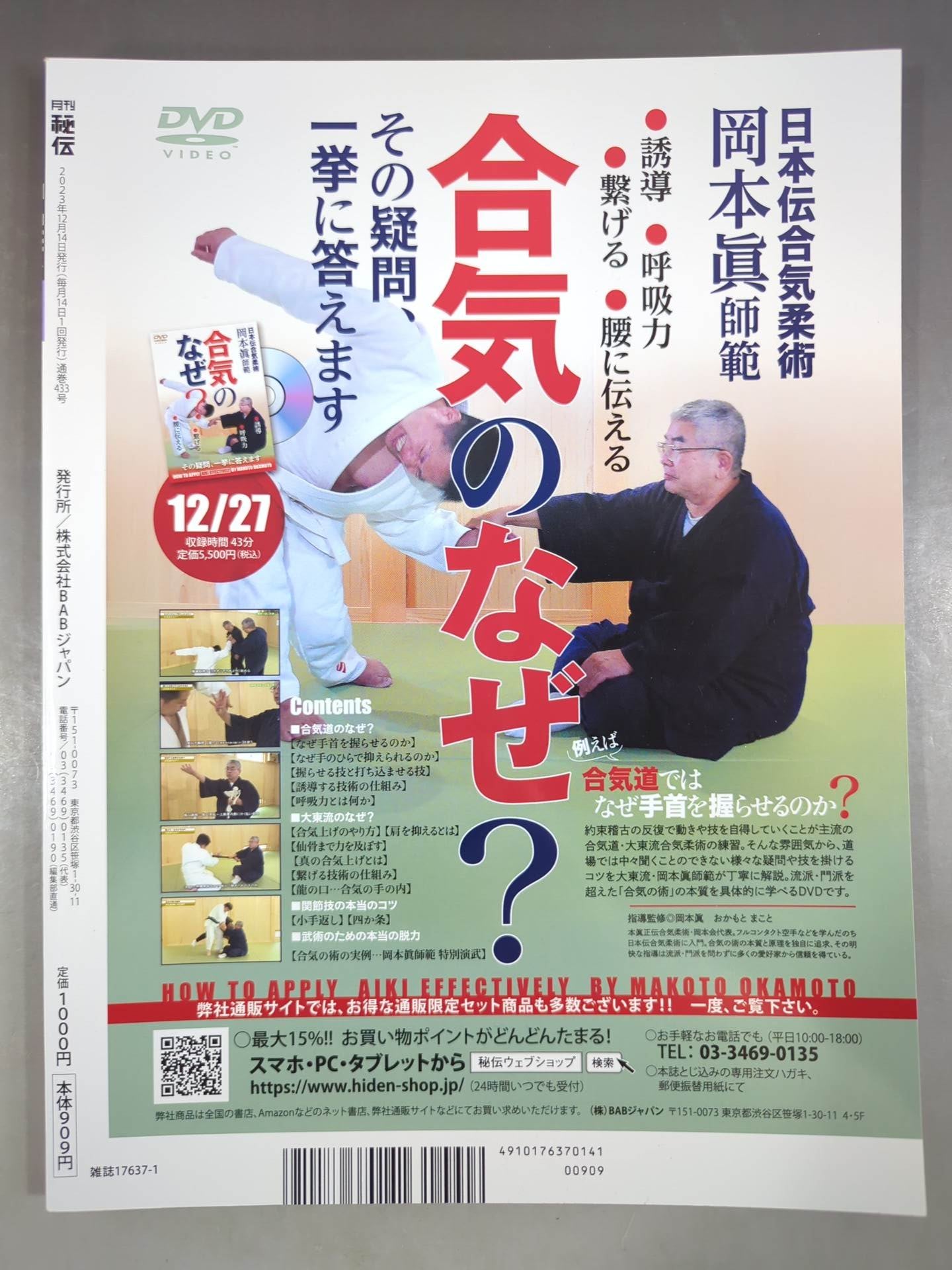 月刊秘伝433 – 闘道館