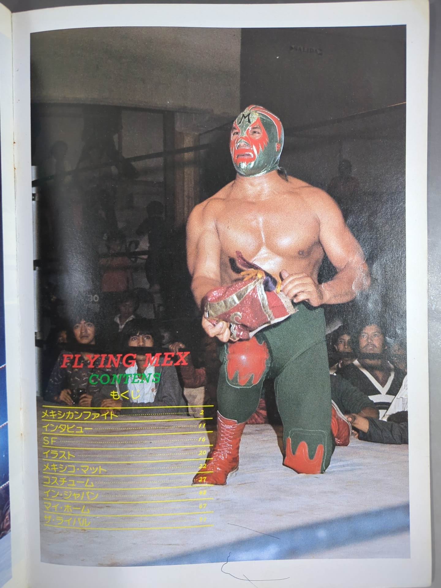 プロレスアルバム2 ミル・マスカラス(1刷) – 闘道館