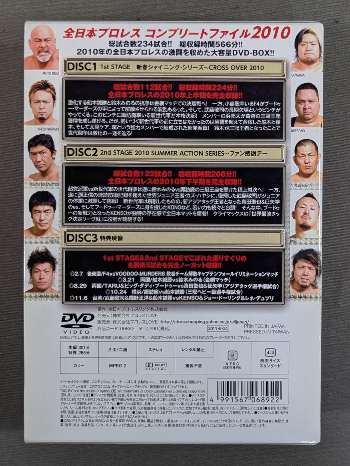 全日本プロレスコンプリートファイル２００８特典とワーストのみ 全日本プロレスコンプリートファイル2008特典とワーストのみ DVD