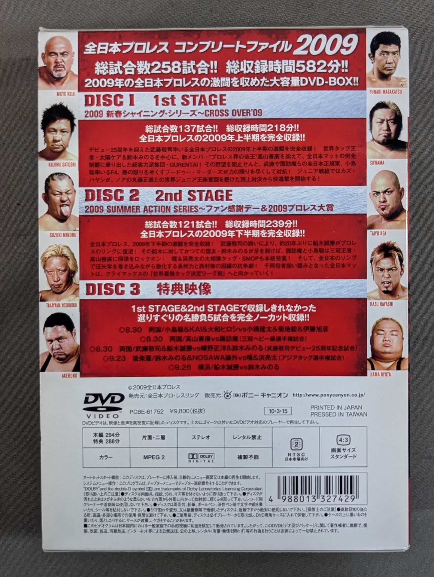 全日本プロレス コンプリートファイル 2009 DVD-BOX – 闘道館