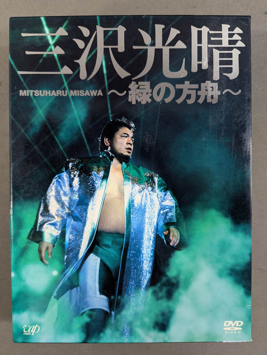 Mitsuharu Misawa  ~Green Ark~