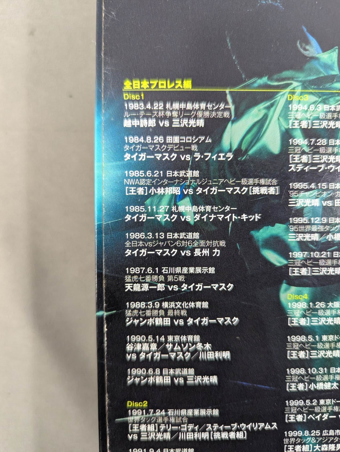 三沢光晴 ～緑の方舟～ プロレス 2枚組DVD Amazon.co.jp: 三沢光晴 DVD-BOX ~緑の方舟2~ : 三沢光晴: DVD