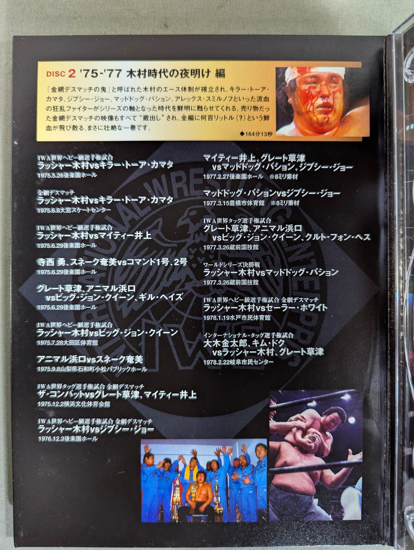 不滅の国際プロレス 1974-1981 DVD-BOX – 闘道館