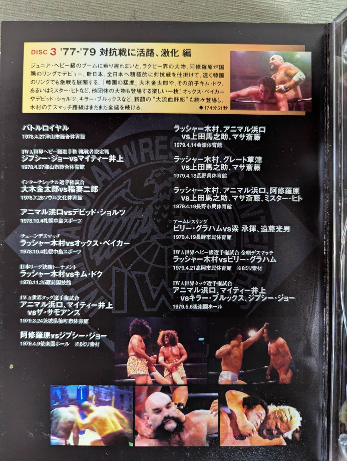 不滅の国際プロレス 1974-1981 DVD-BOX – 闘道館