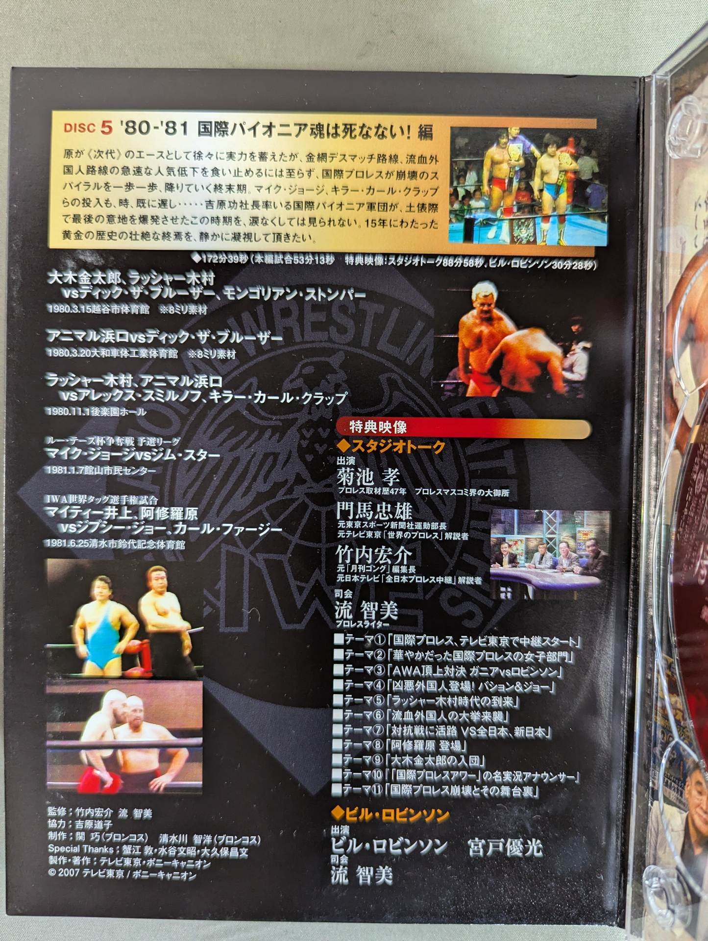 不滅の国際プロレス 1974-1981 DVD-BOX – 闘道館